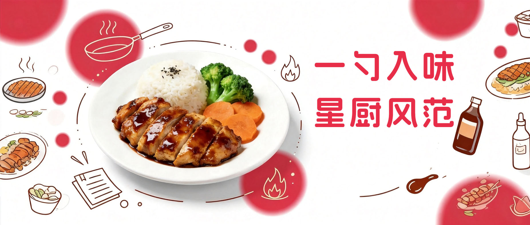 美食厨房