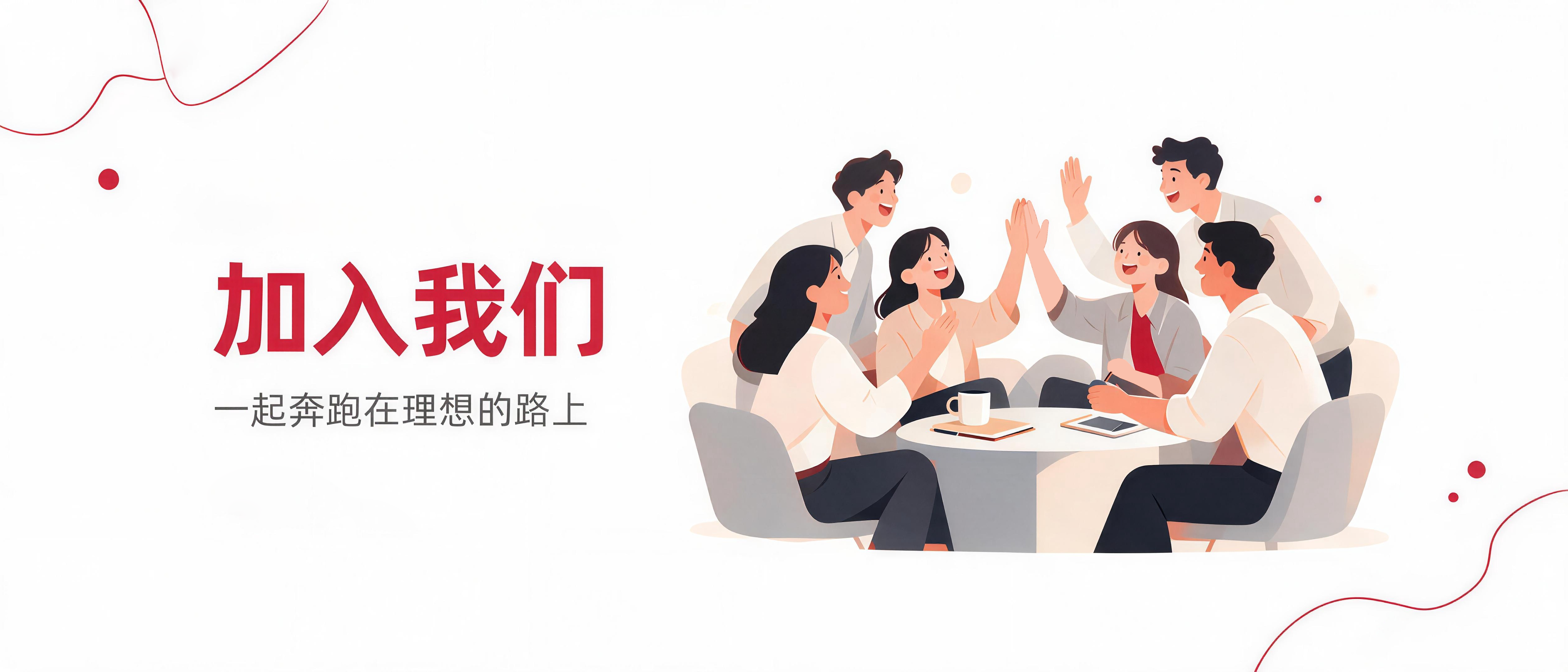 加入我们